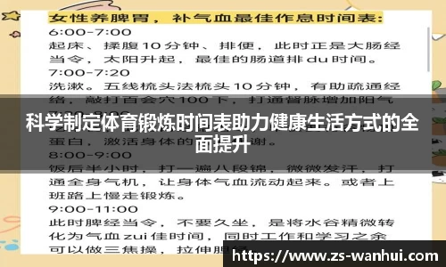 科学制定体育锻炼时间表助力健康生活方式的全面提升